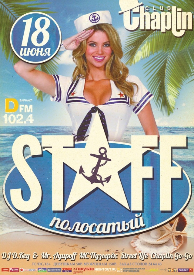 Полосатый Staff