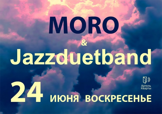 Воскресный джаз-рок-сейшн