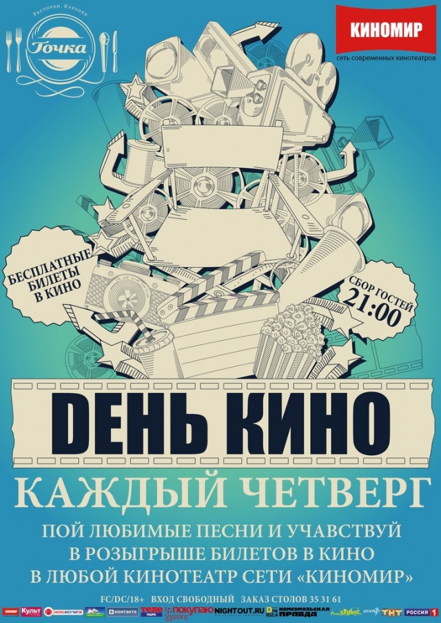 День кино