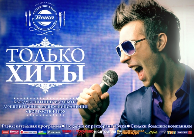 Только хиты