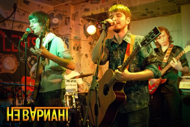 Группа «Не вариант»