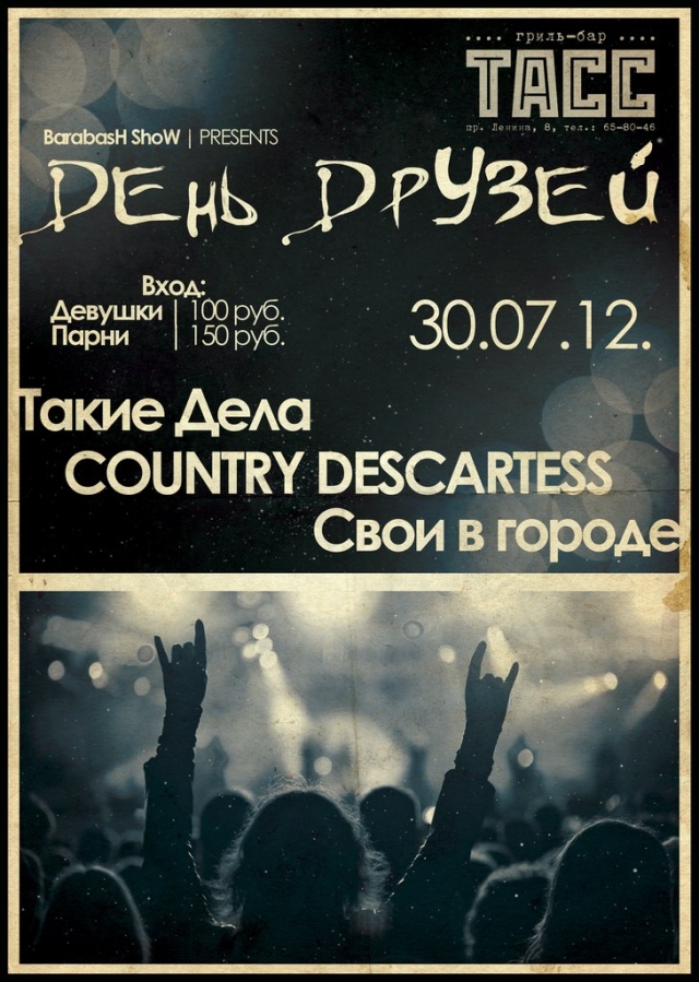 День Друзей