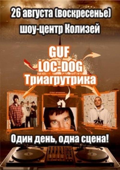 GUF, LOC-DOG, Триагрутрика