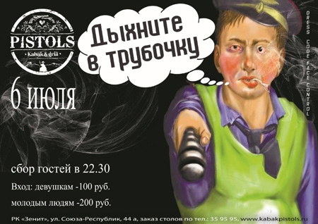 Дыхните в трубочку