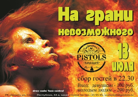 На грани невозможного