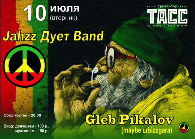 Jahzz Дует Band & Gleb Pikalov
