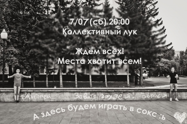 Коллективный лук