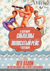 Полосатый рейс
