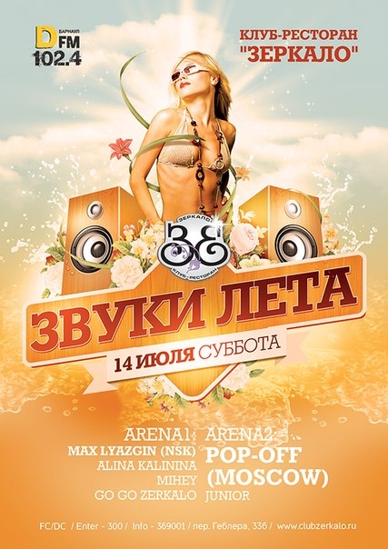 Звуки лета