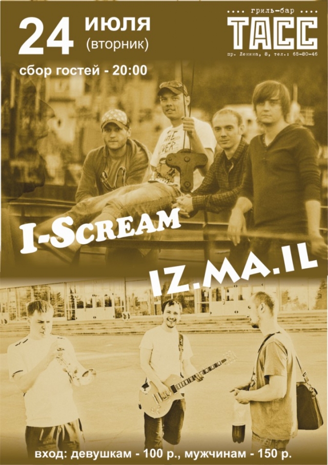 Iz.ma.il & I-SCREAM