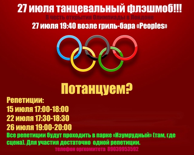 Потанцуем?