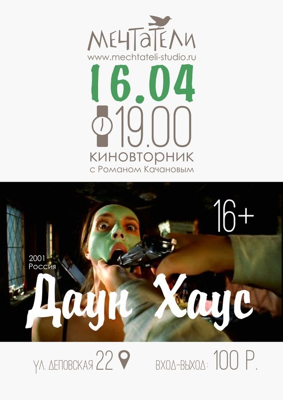 Киновторник