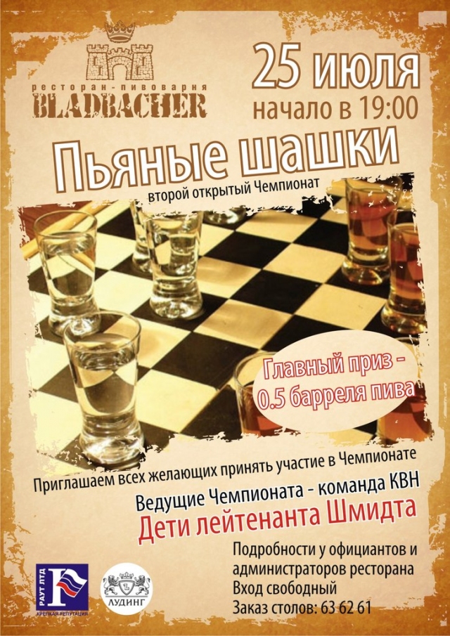 Пьяные шашки