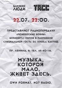 PIONEERские бояны