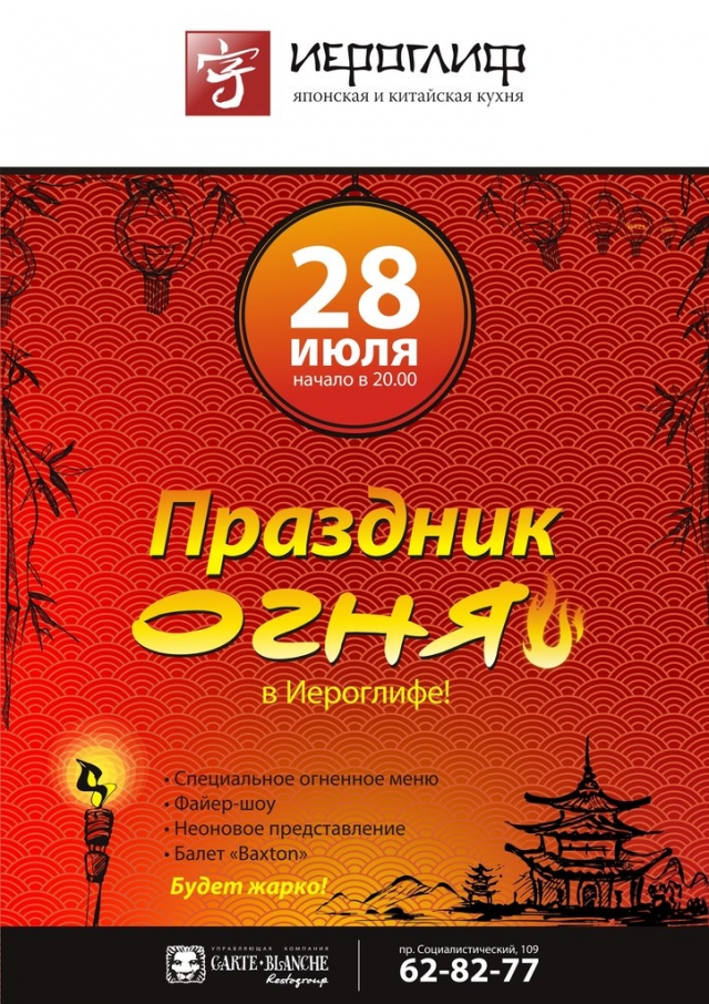 Праздник огня