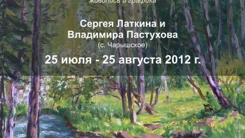 Земля Чарышская