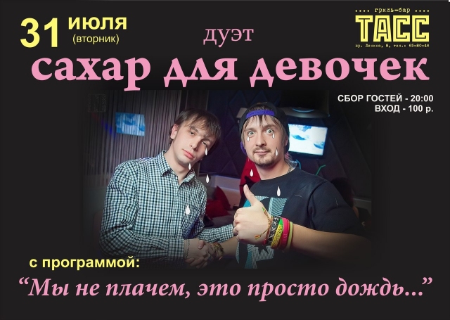 Сахар для девочек