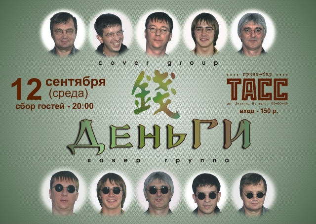 ДеньГи