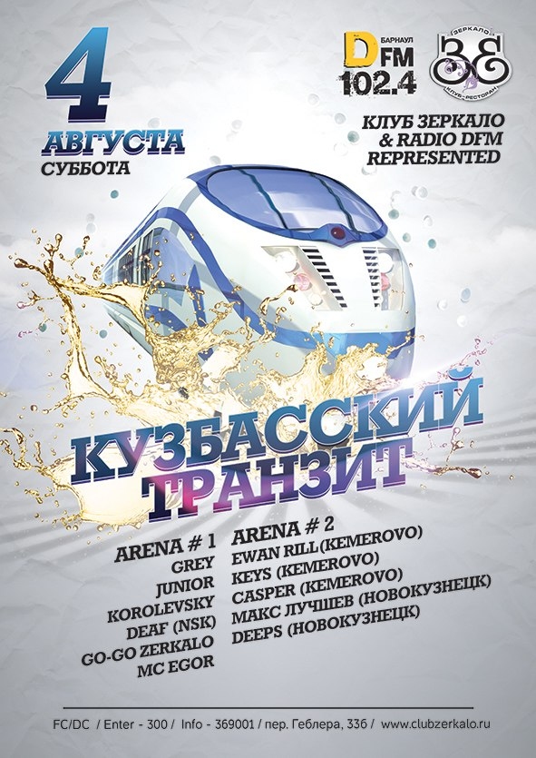 Кузбасский Транзит