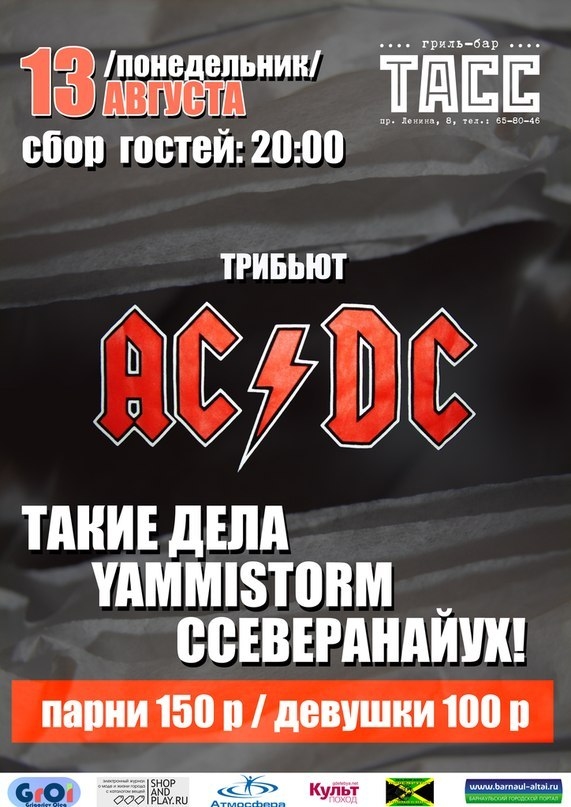 Трибьют 