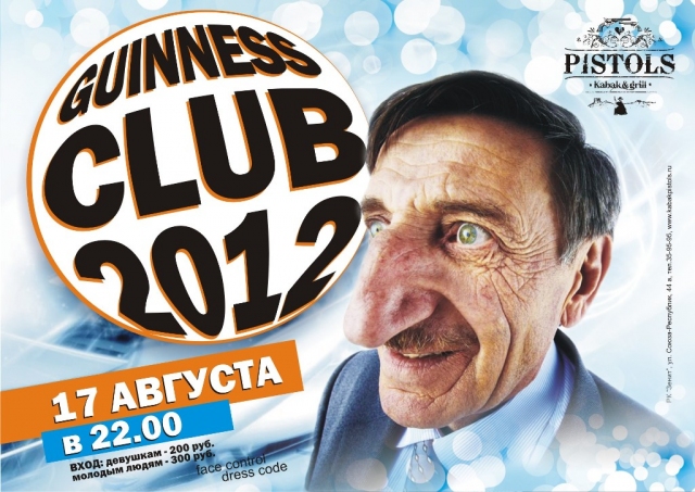 Гиннес CLUB