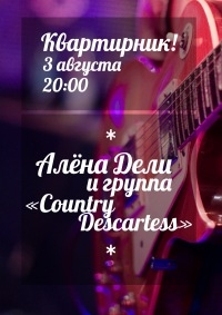 Алёна Дели и группа 