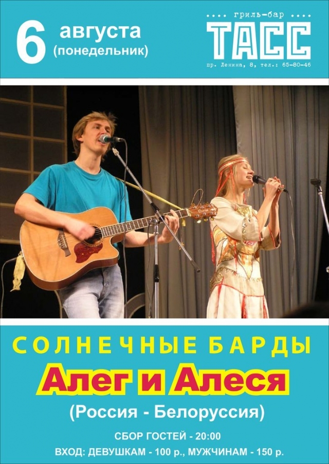 Алег и Алеся