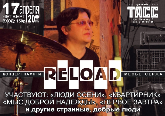 Концерт памяти Сергея Леонидова