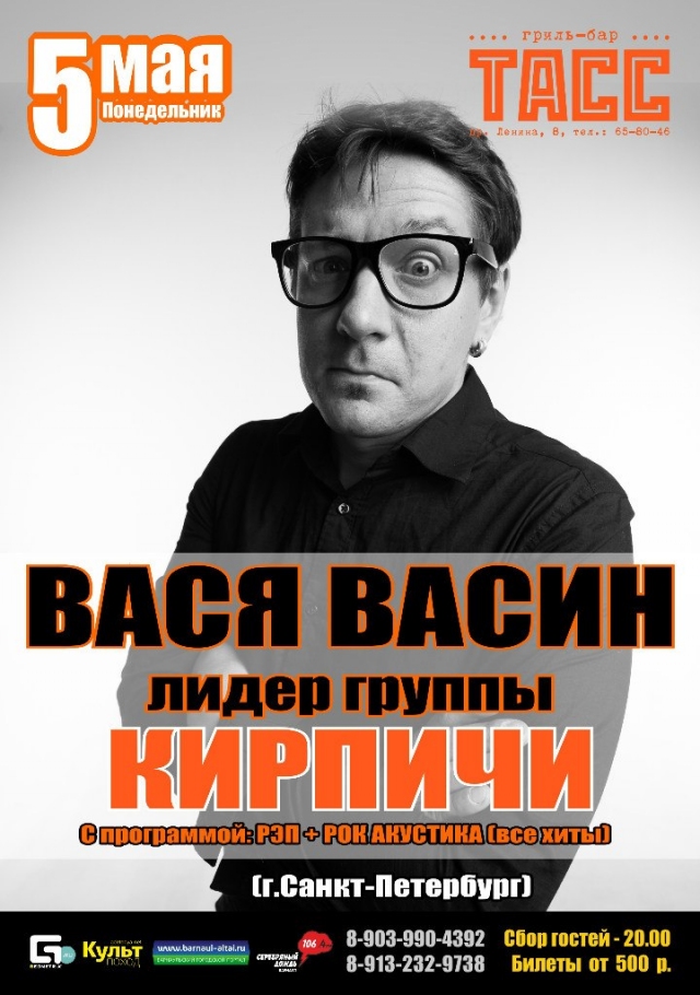 Вася Васин