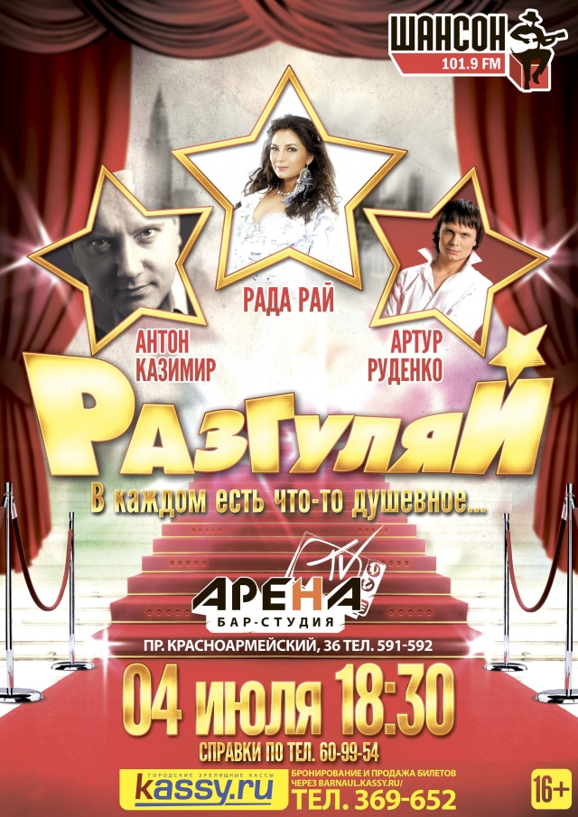 Разгуляй!