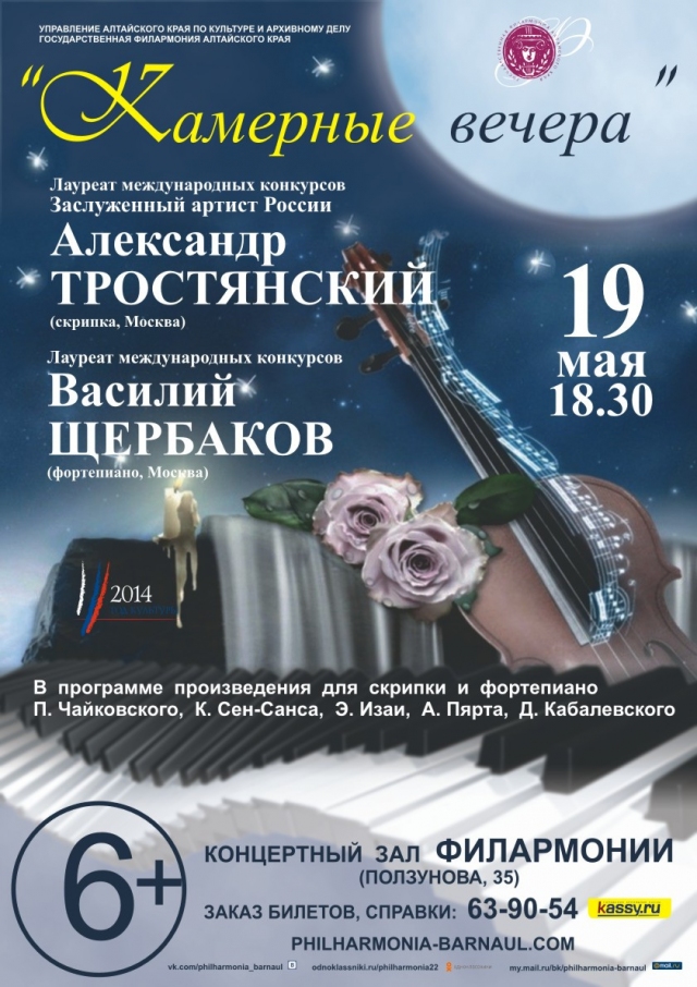 Александр Тростянский и Василий Щербаков
