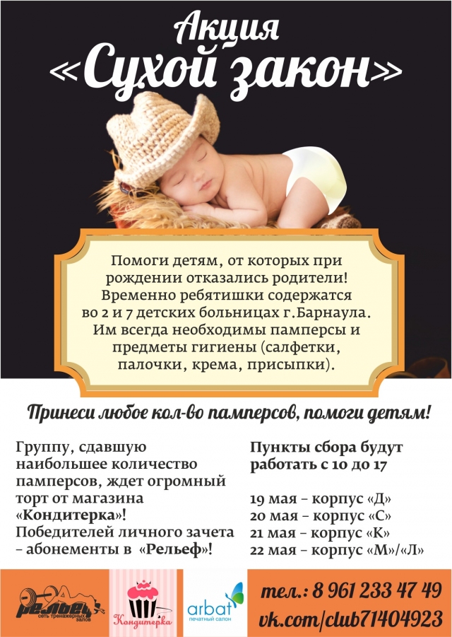 Сухой закон
