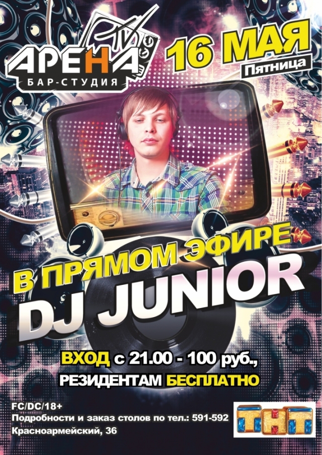В прямом эфире Dj Junior