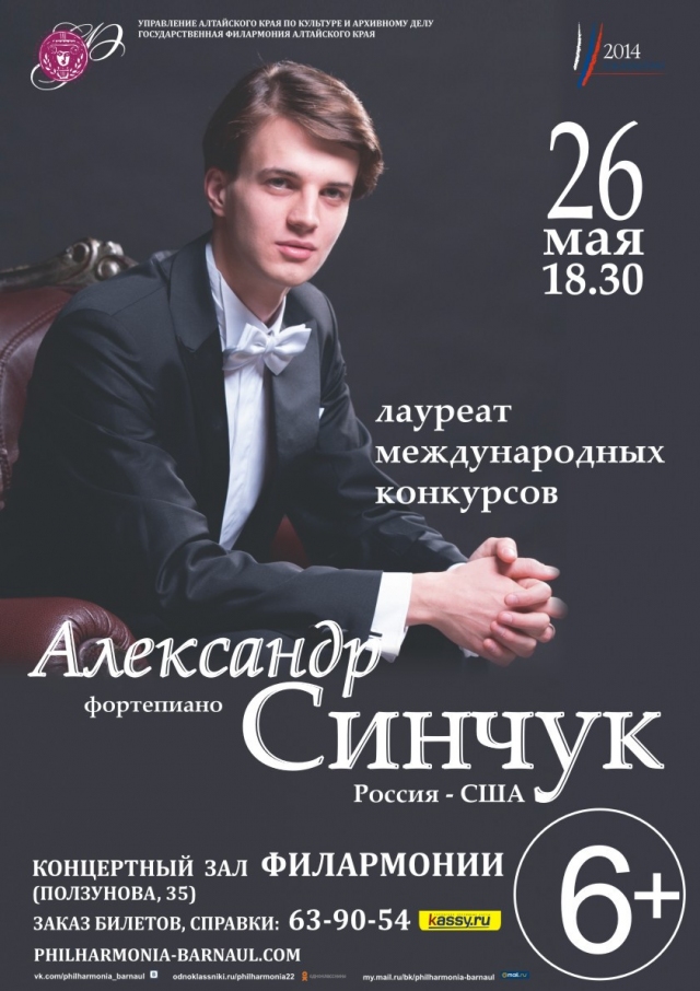 Александр Синчук