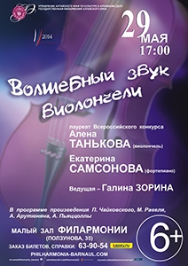 Волшебный звук виолончели