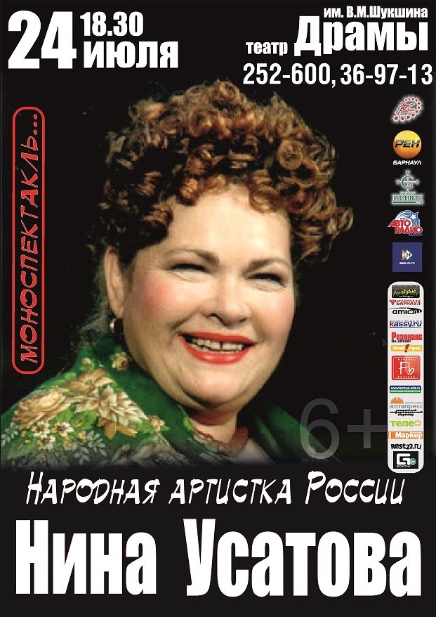 Нина Усатова