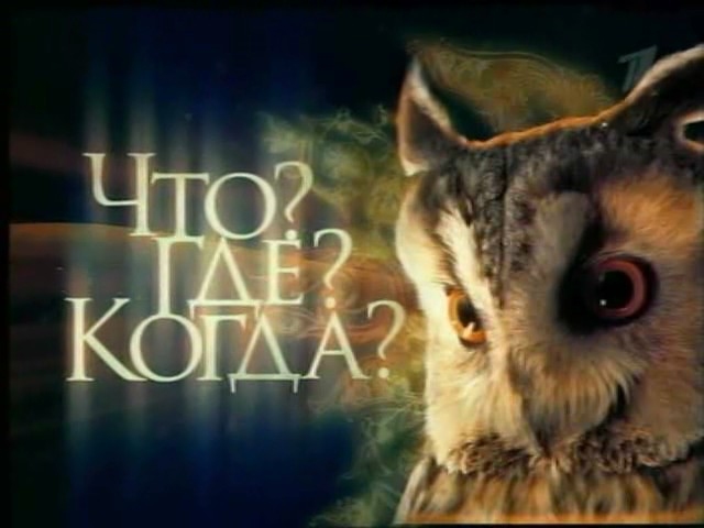 Турнир по спортивному «Что? Где? Когда?»