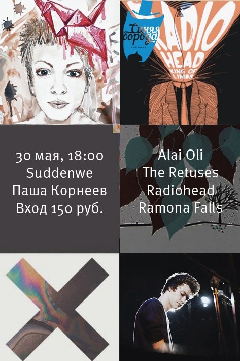 Suddenwe и Паша Корнеев