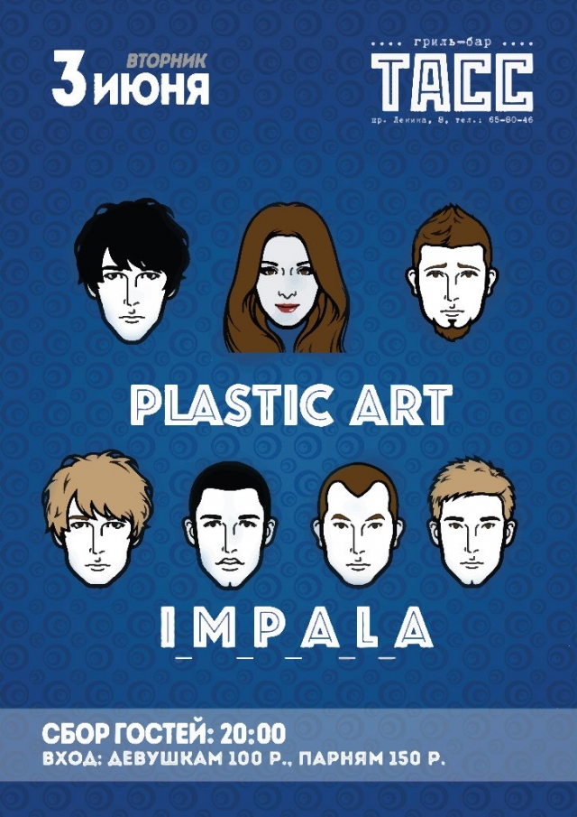 «Plastic Art» и «I_m_p_a_l_a»