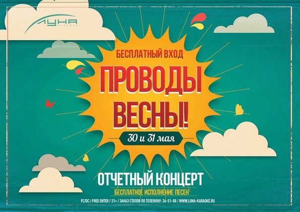 Проводы весны