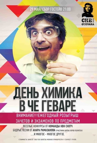 День химика