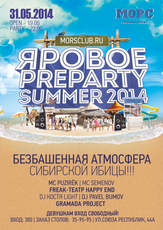 Яровое Preparty Summer 2014