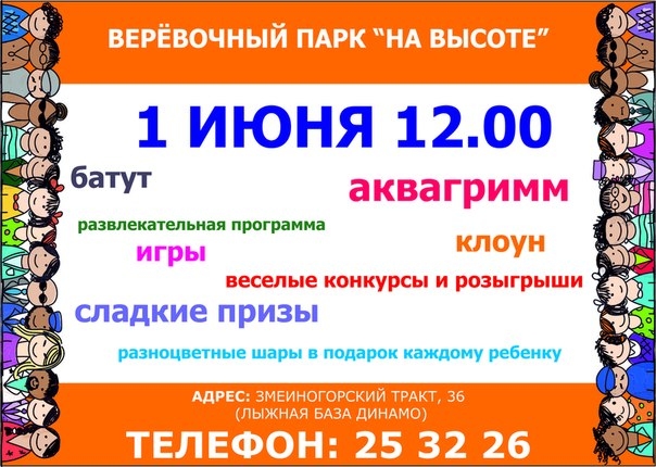 Детский праздник «На высоте»