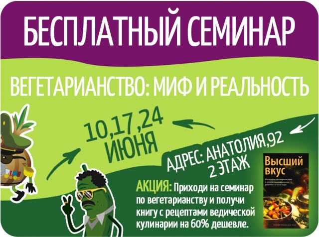 Вегетарианство: мифы и реальность