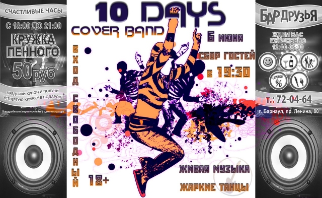 Cover band «10 Days»