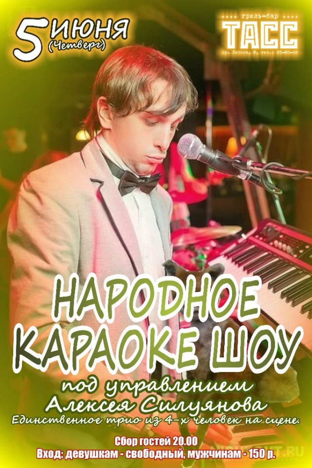 Народное трио