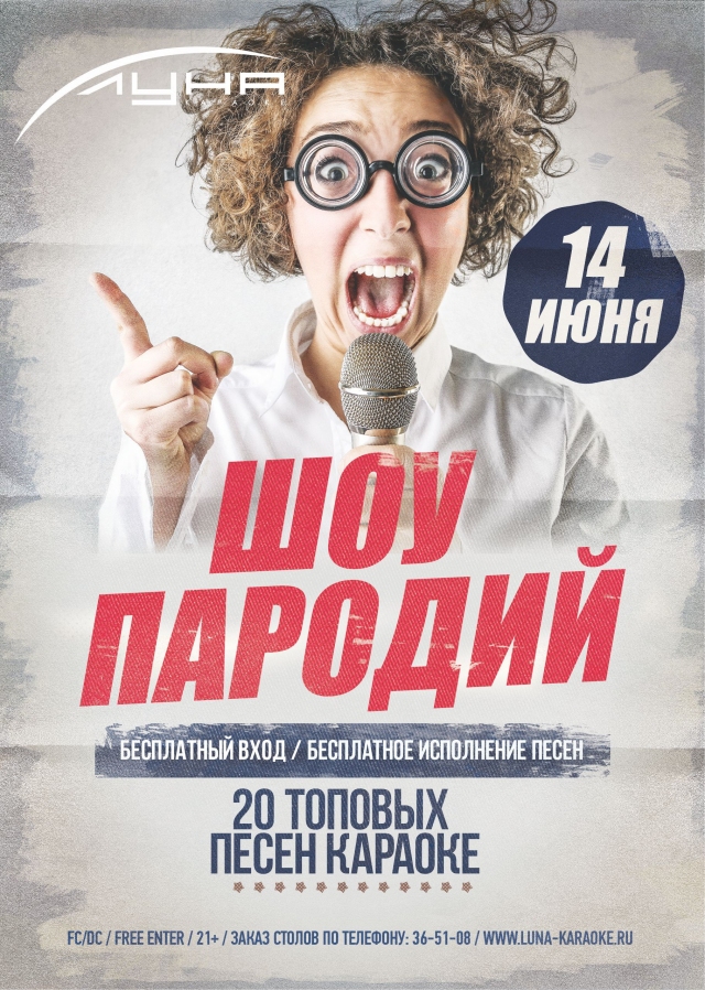 Шоу пародий