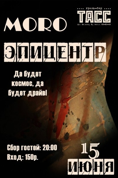 «MORO» и «Эпицентр»