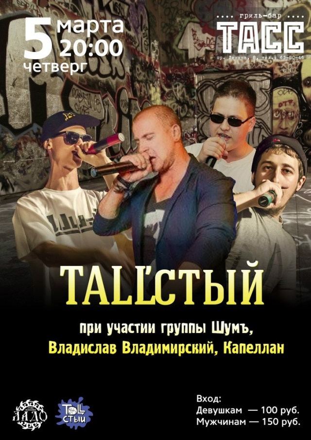 Tall`стый