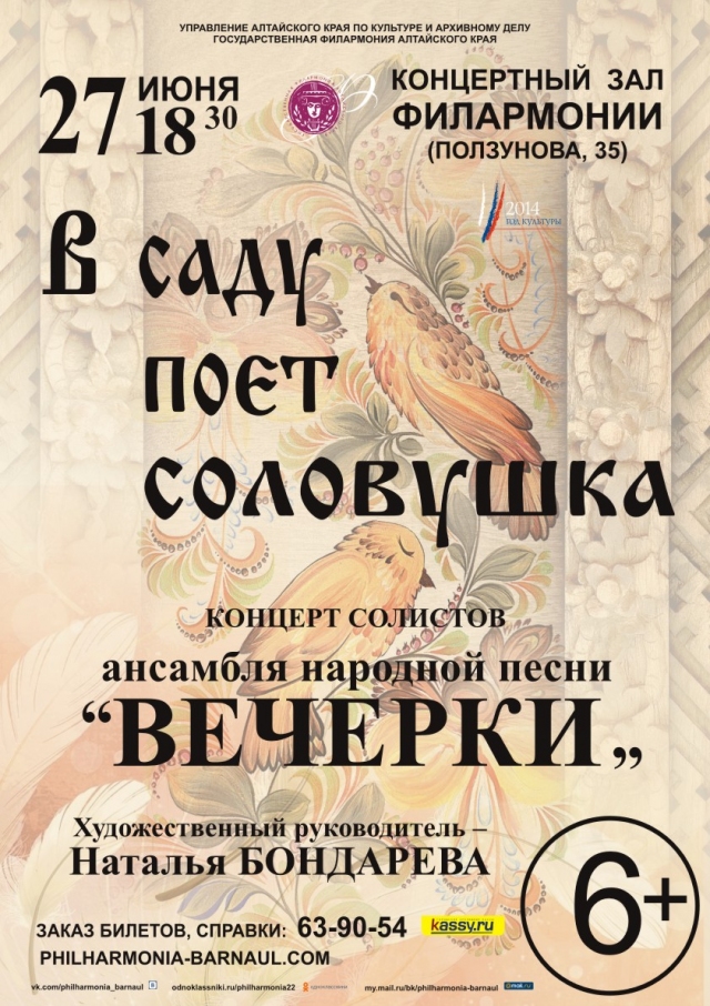 «В саду поет соловушка»